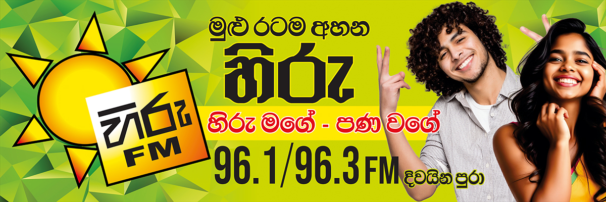 Hiru FM07